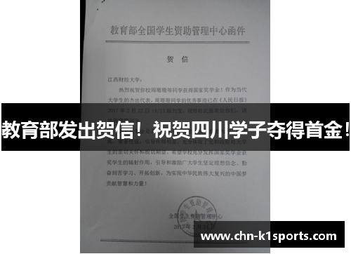 教育部发出贺信！祝贺四川学子夺得首金！