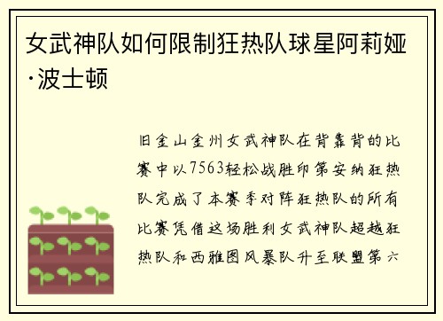 女武神队如何限制狂热队球星阿莉娅·波士顿